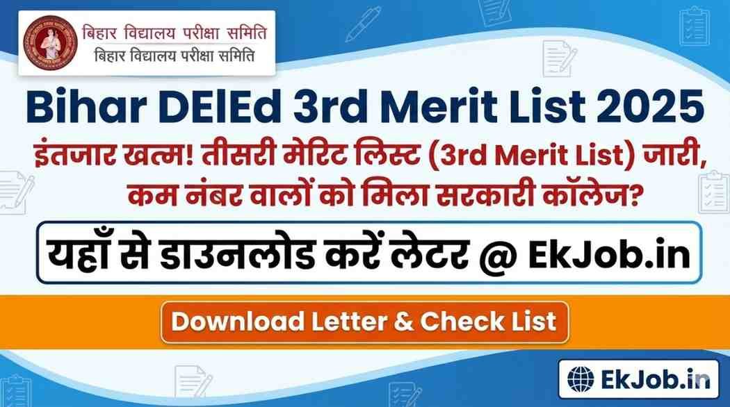 Bihar DElEd 3rd Merit List 2025