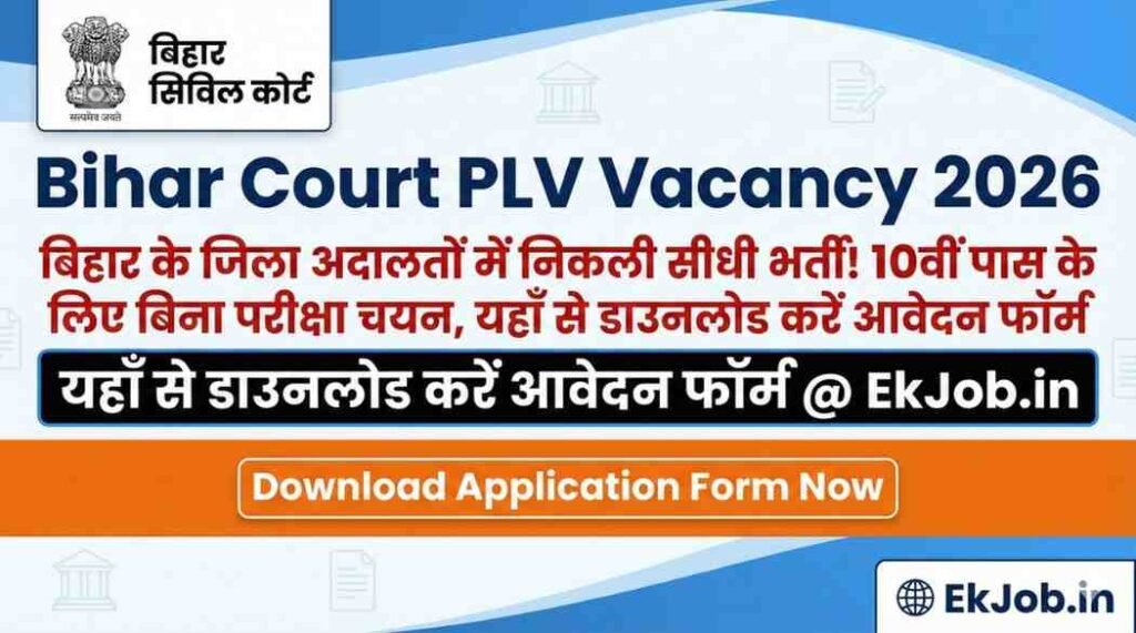 Bihar District Court PLV Recruitment 2026