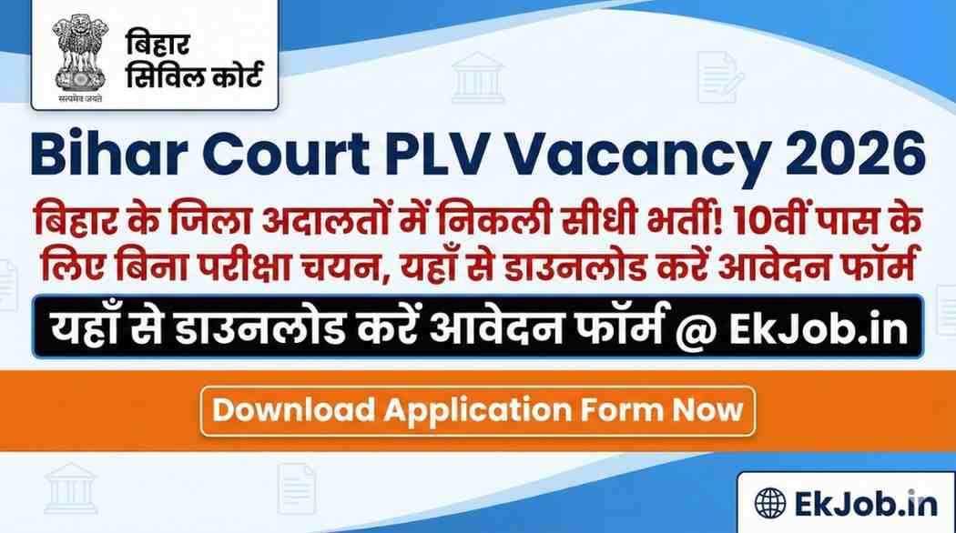 Bihar District Court PLV Recruitment 2026