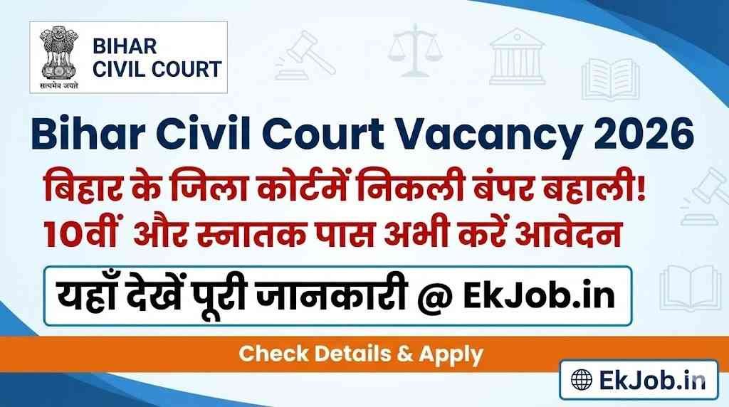 Bihar District Court Recruitment 2026