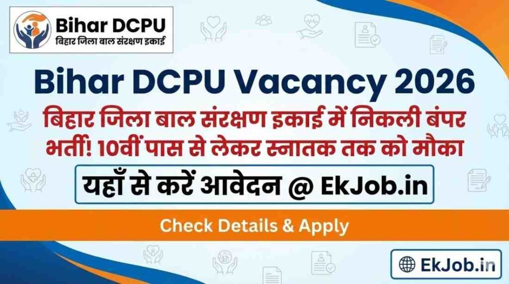 Bihar Jila Bal Sanrakshan Ikai Recruitment 2026