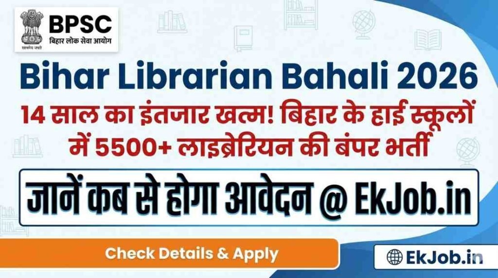Bihar Librarian Recruitment 2026