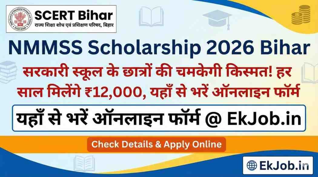 Bihar NMMSS Scholarship 2026