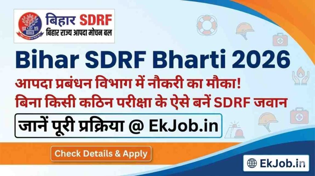 Bihar SDRF Recruitment 2026