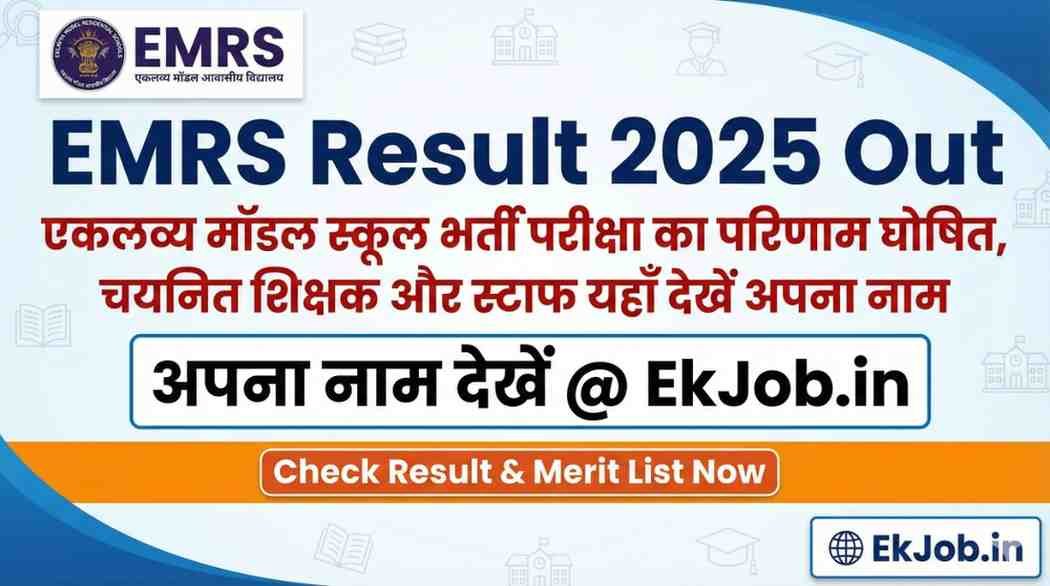 EMRS Result 2025