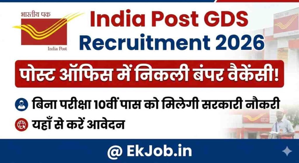 India Post GDS Recruitment 2026