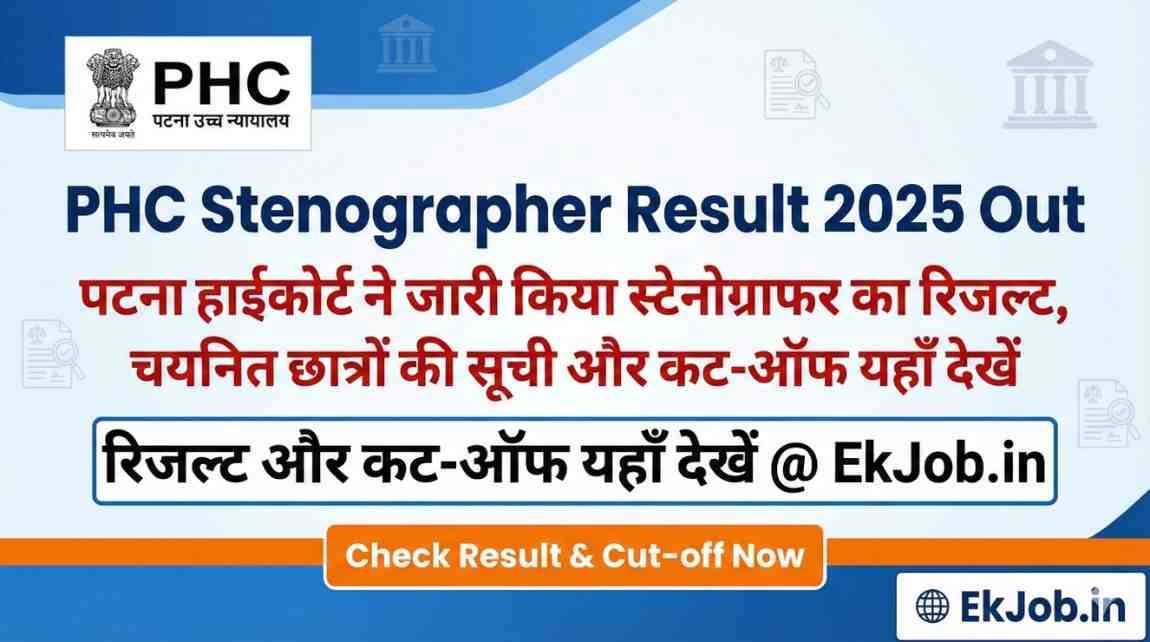 Patna High Court Stenographer Result 2025