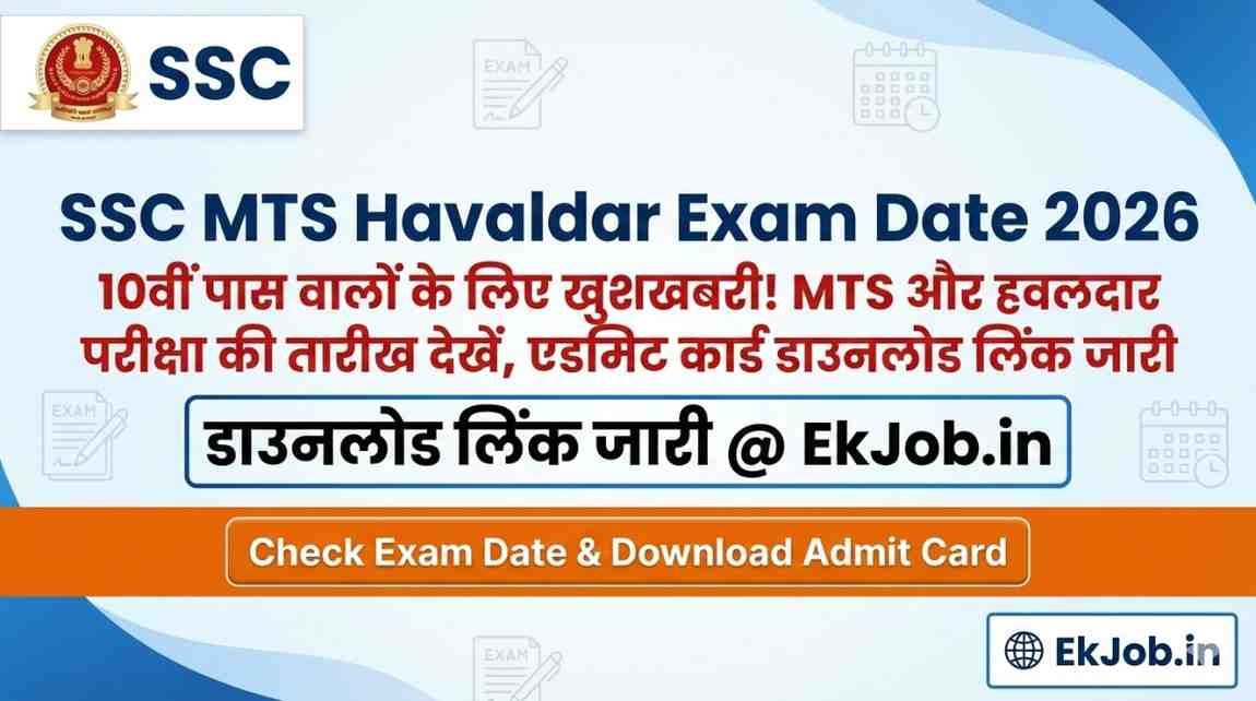 SSC MTS Havaldar Exam Date 2026