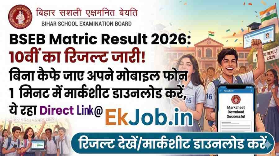 Bihar Board 10th Result 2026