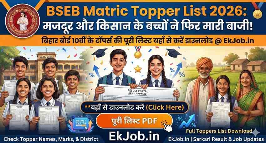 Bihar Board 10th Topper List 2026