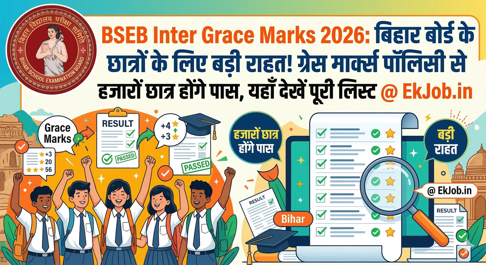 Bihar Board 12th Grace Marks Policy 2026