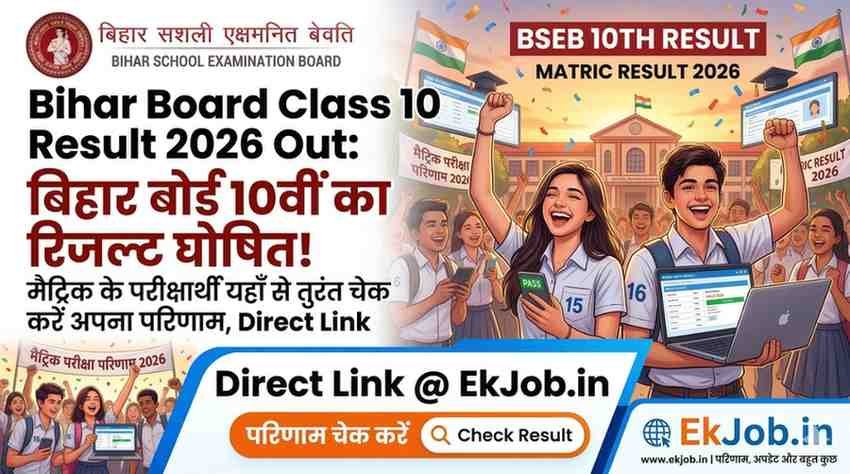 Bihar Board Class 10 Result 2026