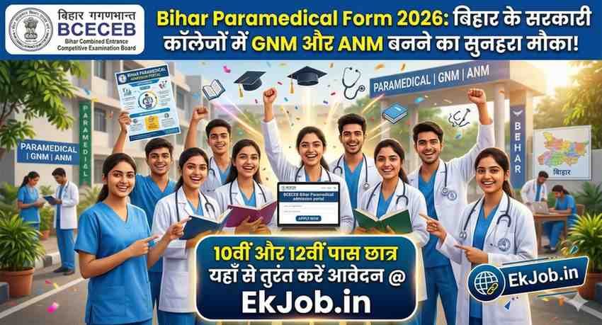 Bihar Paramedical Admission 2026