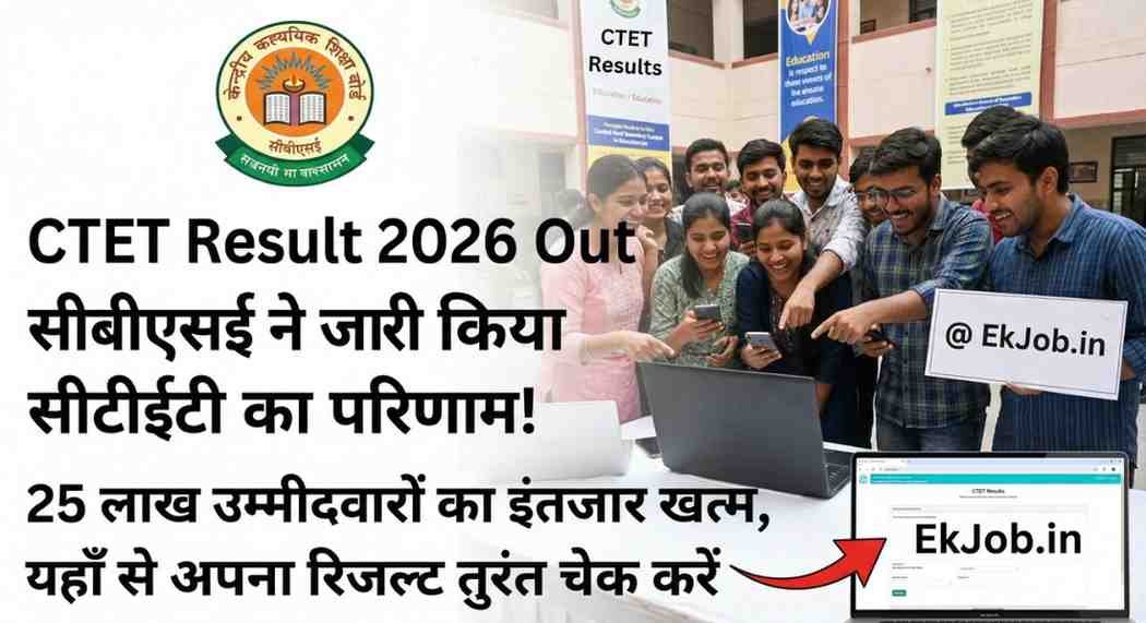 CTET Result 2026