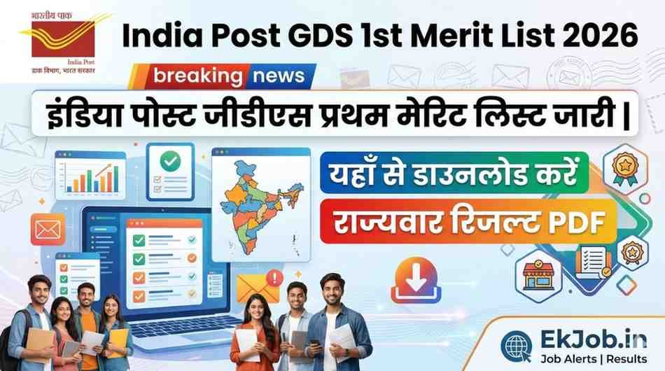 India Post GDS 1st Merit List 2026