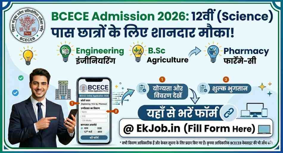 Bihar BCECE Admission 2026