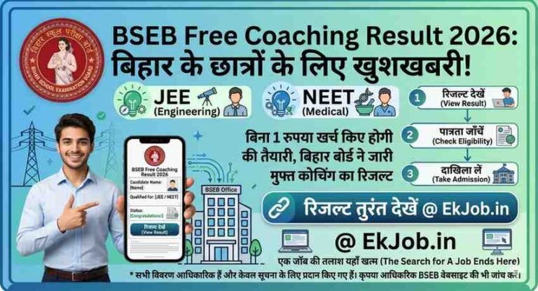 Bihar Board JEE NEET Free Coaching Result 2026: BSEB मुफ्त कोचिंग का ...