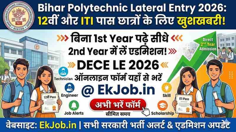 Bihar DECE LE Admission 2026