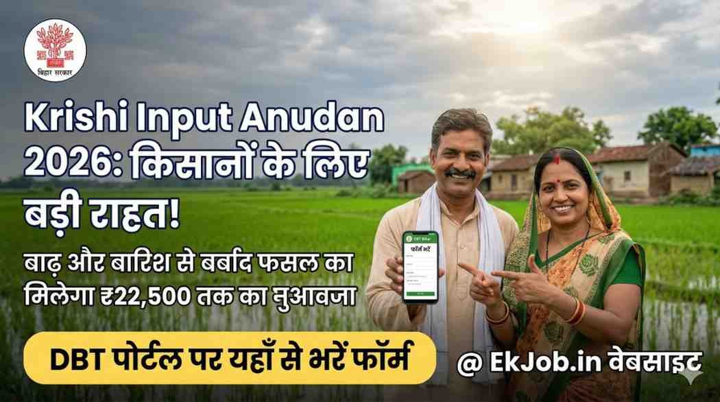 Bihar Krishi Input Anudan Yojana 2026 Rabi