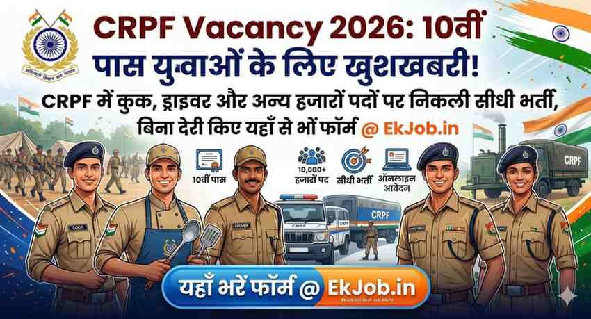 CRPF Tradesman Recruitment 2026