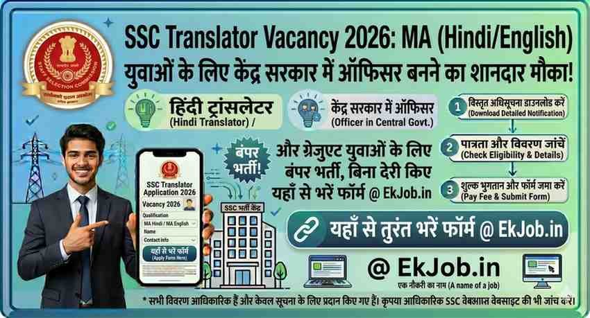 SSC JHT Recruitment 2026