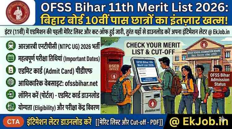 Bihar Board 11th Admission 1st Merit List 2026