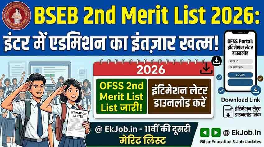 Bihar Board 11th Admission 2nd Merit List 2026