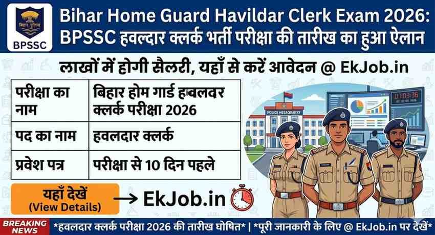 Bihar Home Guard Havildar Clerk Exam Date 2026