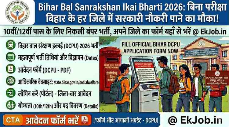 Bihar Jila Bal Sanrakshan Ikai Recruitment 2026