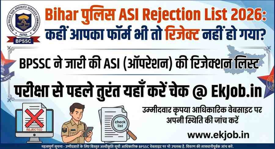 Bihar Police ASI Operation Rejection List 2026