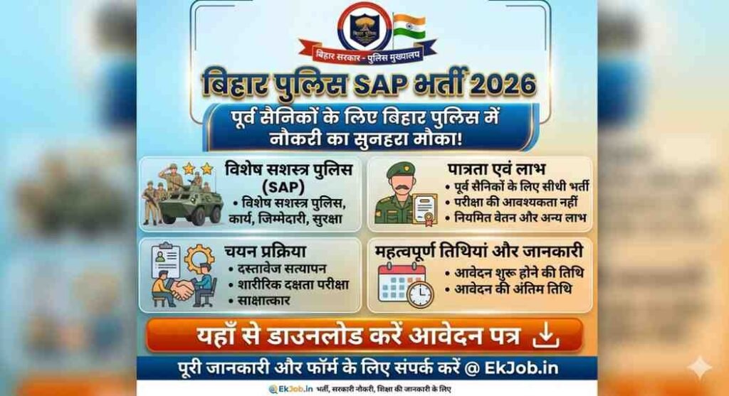 Bihar Police SAP Recruitment 2026