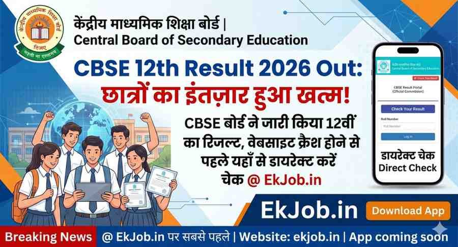 CBSE Class 12th Result 2026