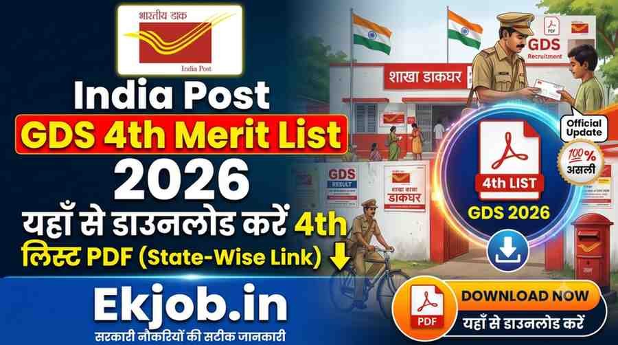 India Post GDS 4th Merit List 2026