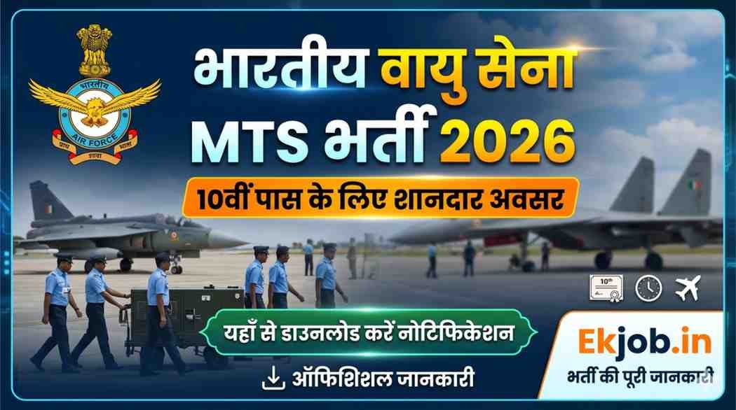 Indian Air Force MTS Recruitment 2026