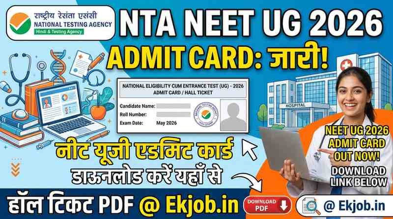 NTA NEET UG Admit Card 2026