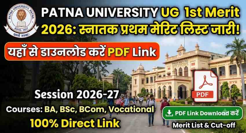 Patna University UG 1st Merit List 2026