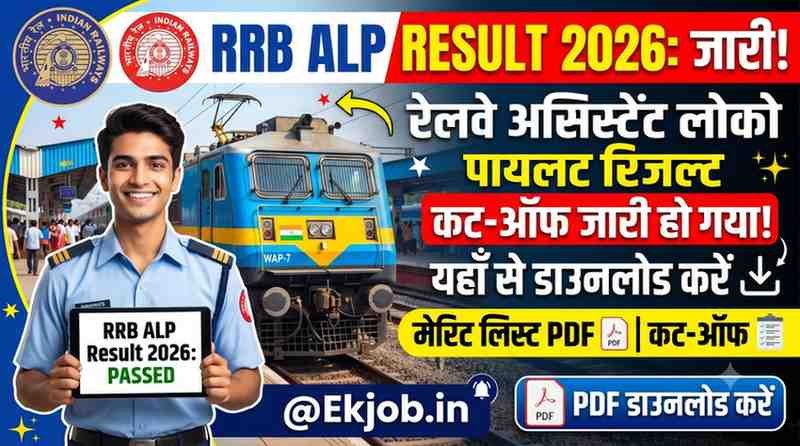 RRB ALP Result 2026