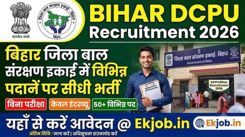 Bihar DCPU Recruitment 2026