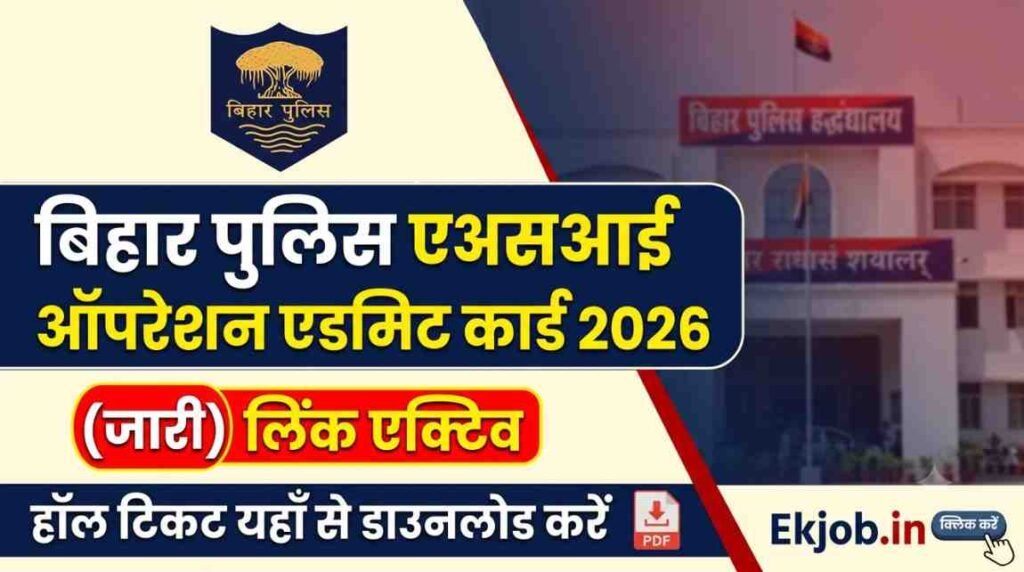 Bihar Police ASI Operation Admit Card 2026