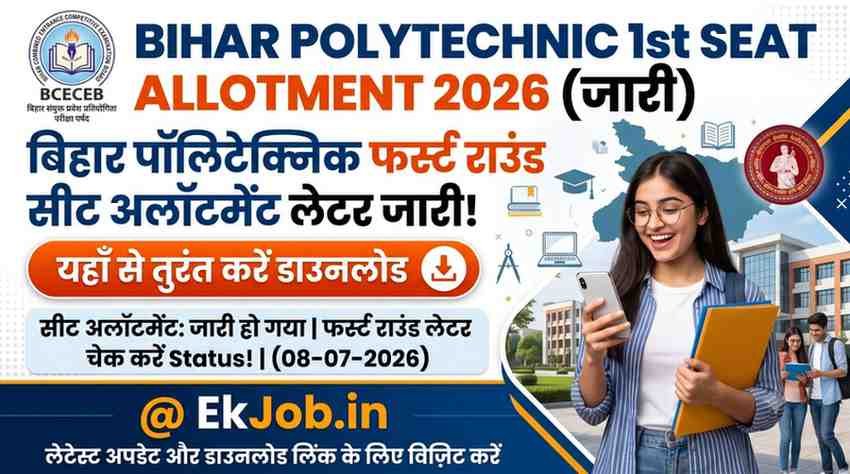 Bihar Polytechnic 1st Seat Allotment 2026