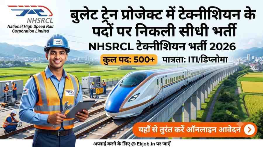 NHSRCL Technician Recruitment 2026