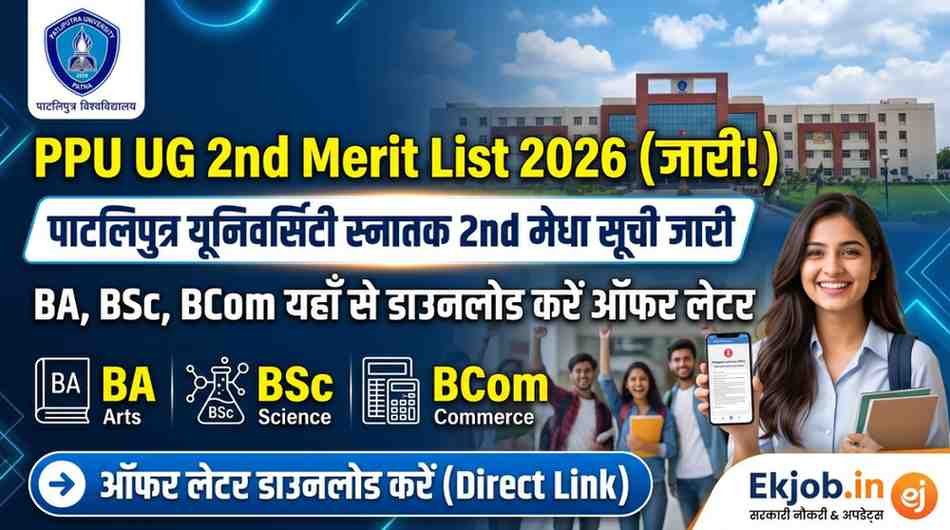 PPU UG 2nd Merit List 2026