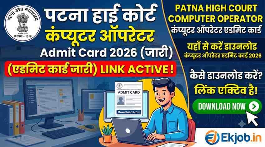 Patna High Court Computer Operator Admit Card 2026