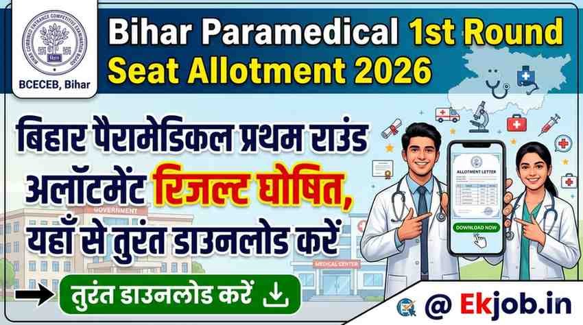 Bihar Paramedical 1st Round Seat Allotment 2026
