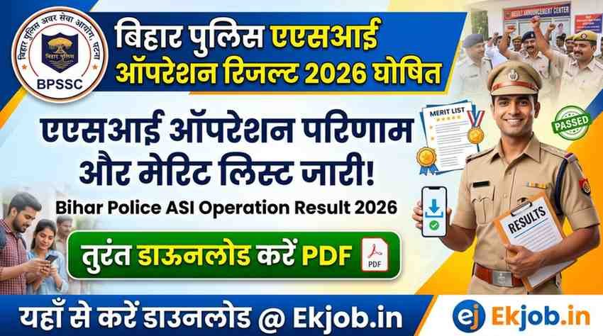 Bihar Police ASI Operation Result 2026