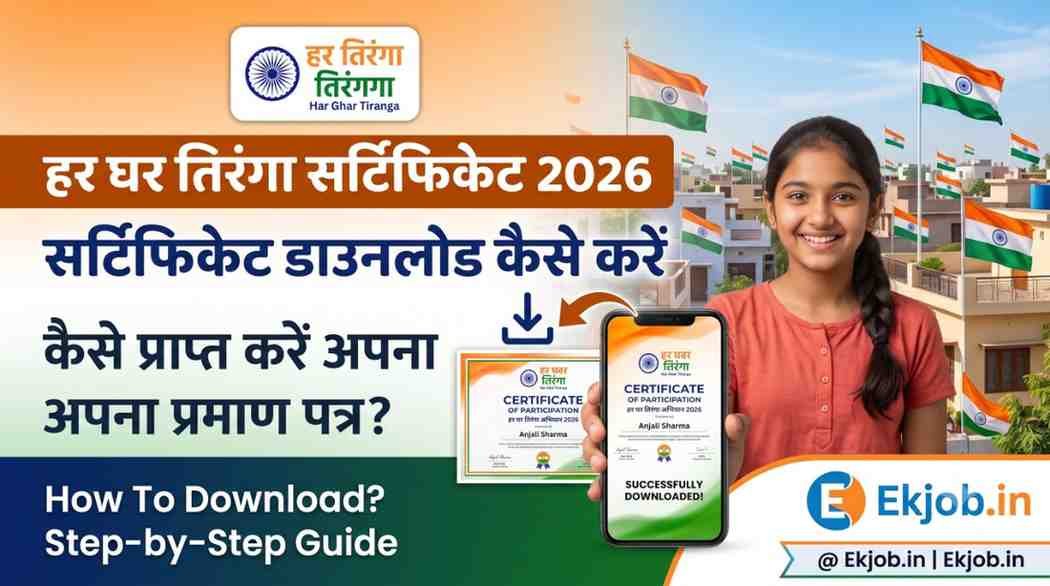 Har Ghar Tiranga Certificate 2026
