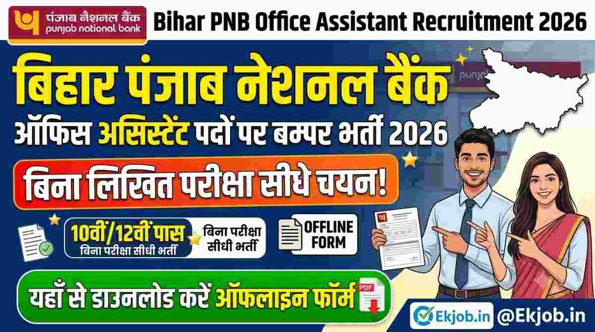 Bihar PNB Office Assistant Recruitment 2026 @Ekjob.in
