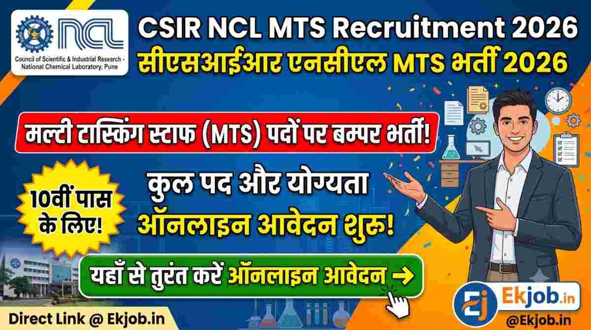 CSIR NCL MTS Recruitment 2026 @Ekjob.in