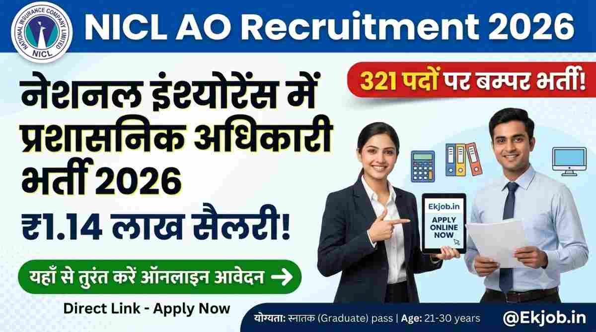 NICL AO Recruitment 2026 @Ekjob.in