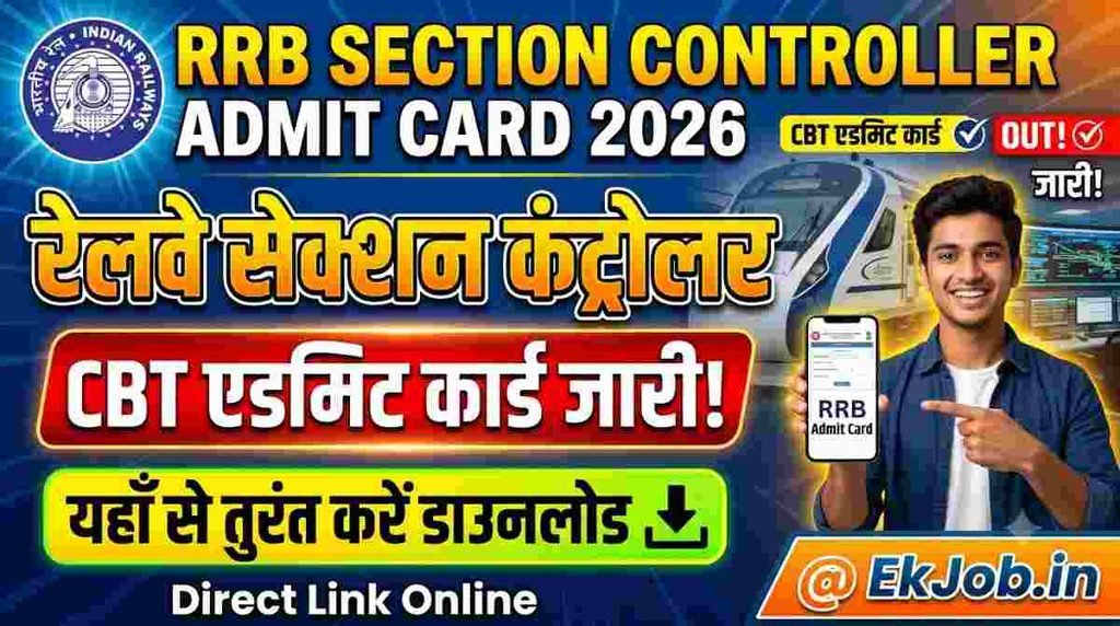 RRB Section Controller Admit Card 2026 @ EkJob.in